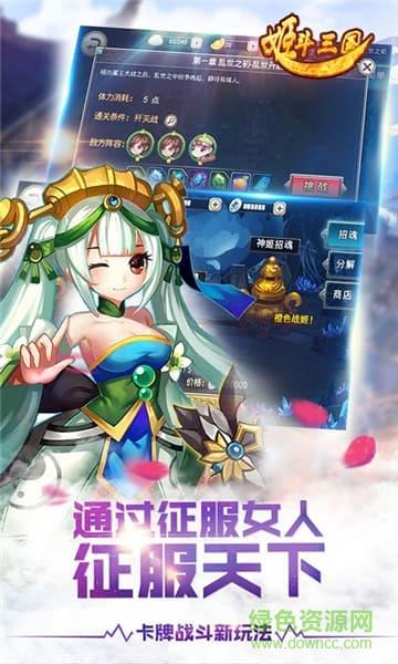 姬斗三国变态版  v1.3.2图3