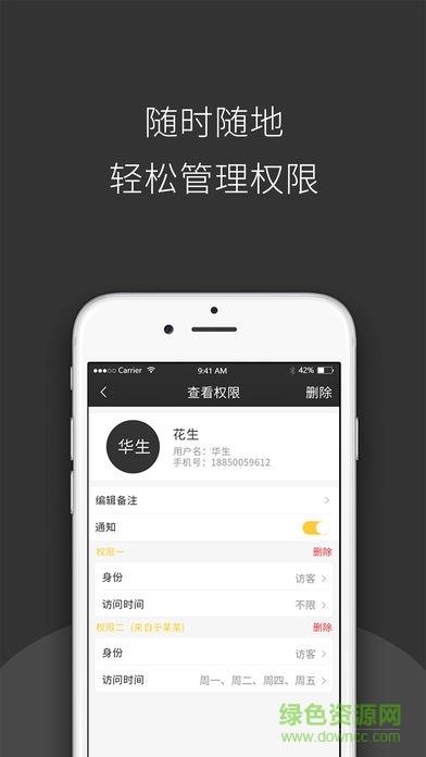 夏洛克智能  v3.0.6图4