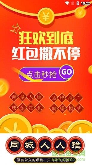 同城人人推  v3.1.0图1