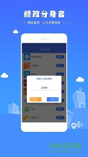 定位大师  v1.2.2图1
