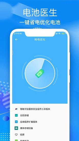 电池寿命医生  v1.5图2