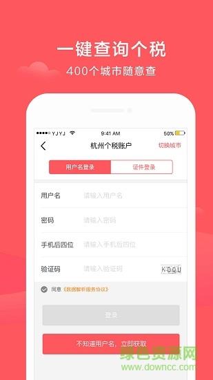 个税计算器2018  v1.4.0图2