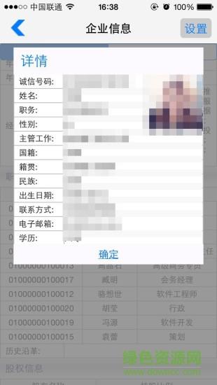 联合诚信  v1.0图3