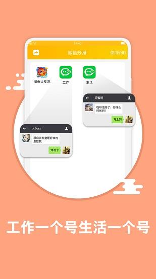 应用分身术  v5.9.0.0202图1