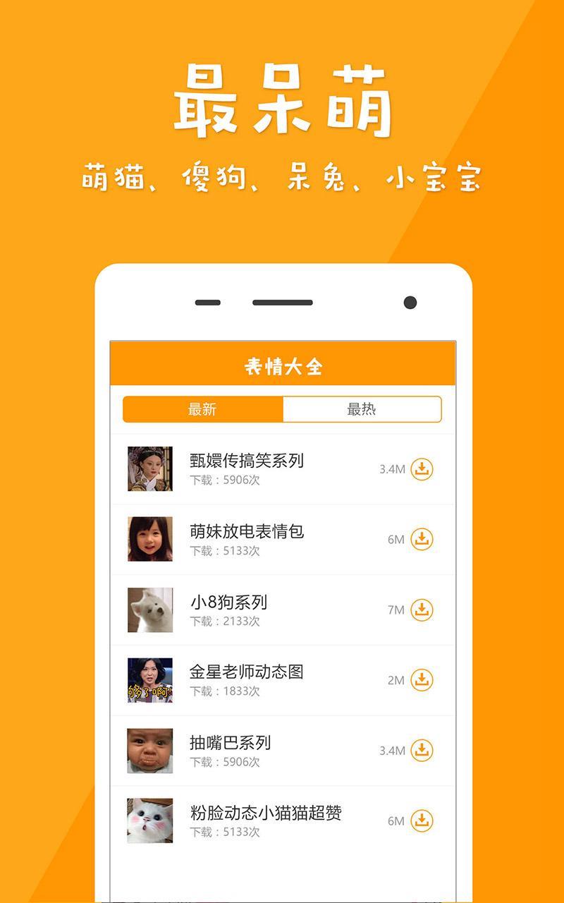 微信gif表情  v1.1.1图5