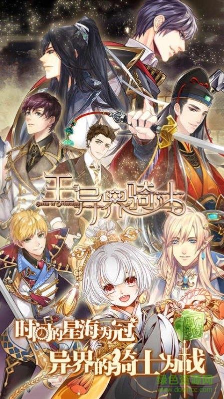 王与异界骑士  v1.2.1图1