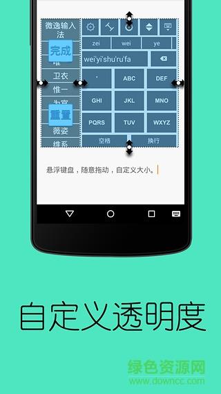 WI微逸输入法  v1.2图3