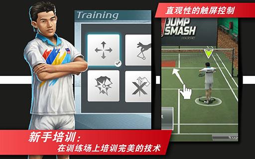 JumpSmash Legend(羽球杀传奇版无限金币版2014)  v1.2.42图4