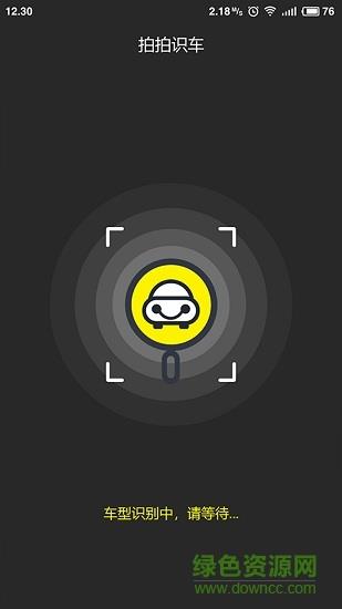 拍拍识车  v1.0.0图3