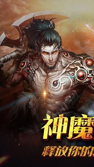 神魔战域手游  v1.9.0图2