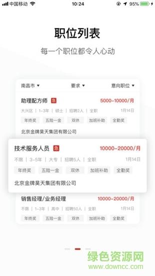 牧通人才网  v5.3图3