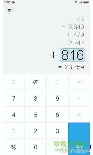 小米计算器  v12.2.1图2