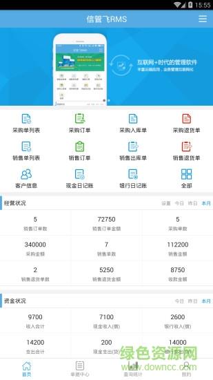 信管飞  v2.0.15图2