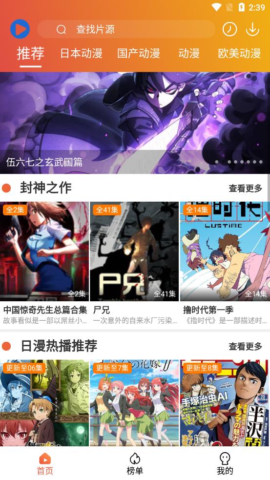 追番猫破解版  v5.5.5图1