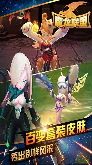 魔龙联盟手游  v1.0.4图1