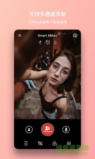 smartmike智麦手机版  v2.8.6图4