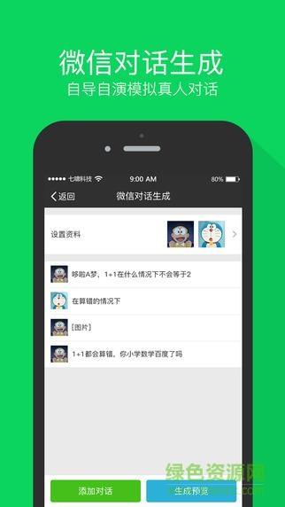 微商截图王手机版  v2.7图2