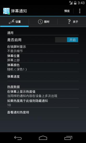 弹幕通知  v1.6图4