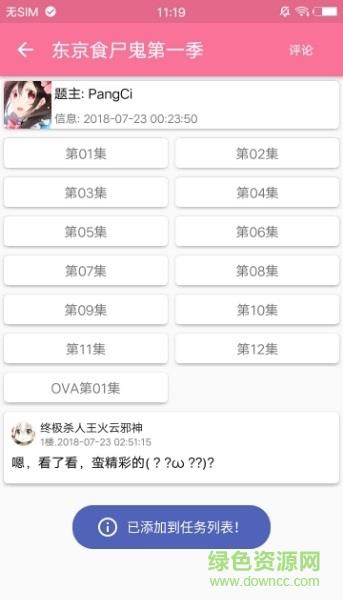 胖次下载器  v1.1图3