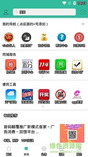 同城人人推  v3.1.0图2