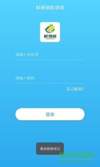 鲜得很配送端  v1.0.1图1