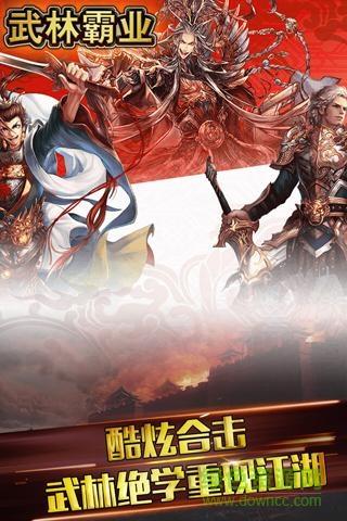 武林霸业  v1.5.2图3