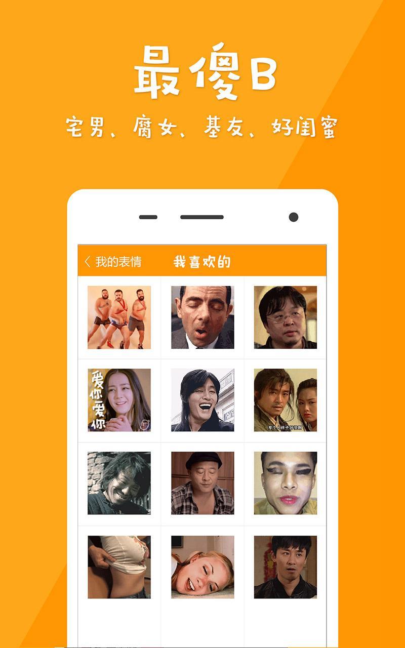 微信gif表情  v1.1.1图4