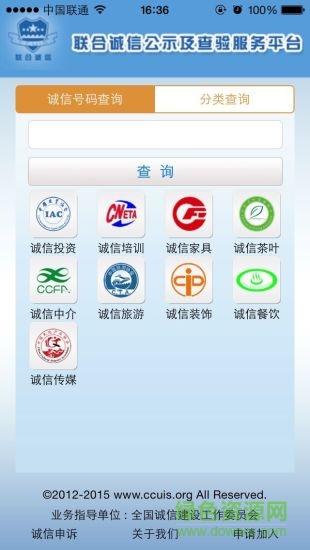 联合诚信  v1.0图5