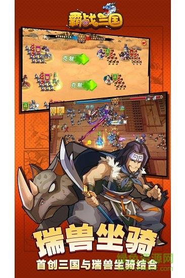 霸战三国变态版  v3.4.0图2