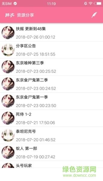 胖次下载器  v1.1图2