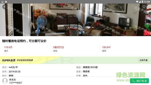一元房产网