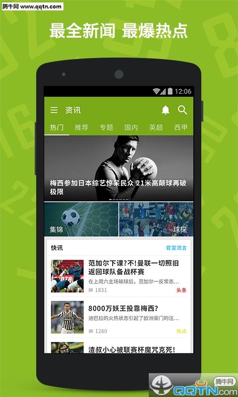 足球控APP官方手机版下载  v2.4.3图3