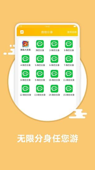 应用分身术  v5.9.0.0202图3