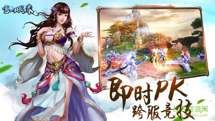 360雪幻城缘手游  v1.1.5.0图2