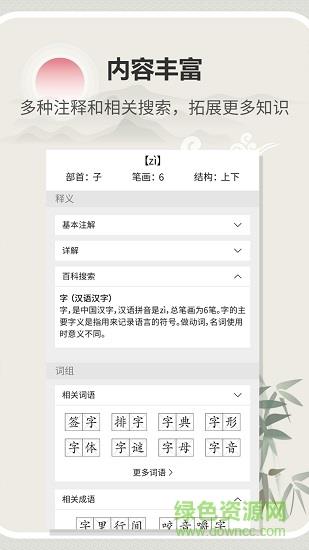 字典词典通  v1.1.0图3