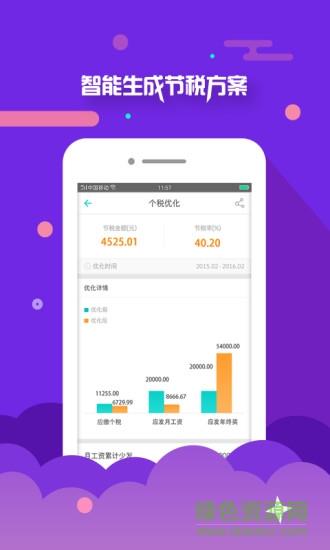 北京个税查询  v2.1.0图3