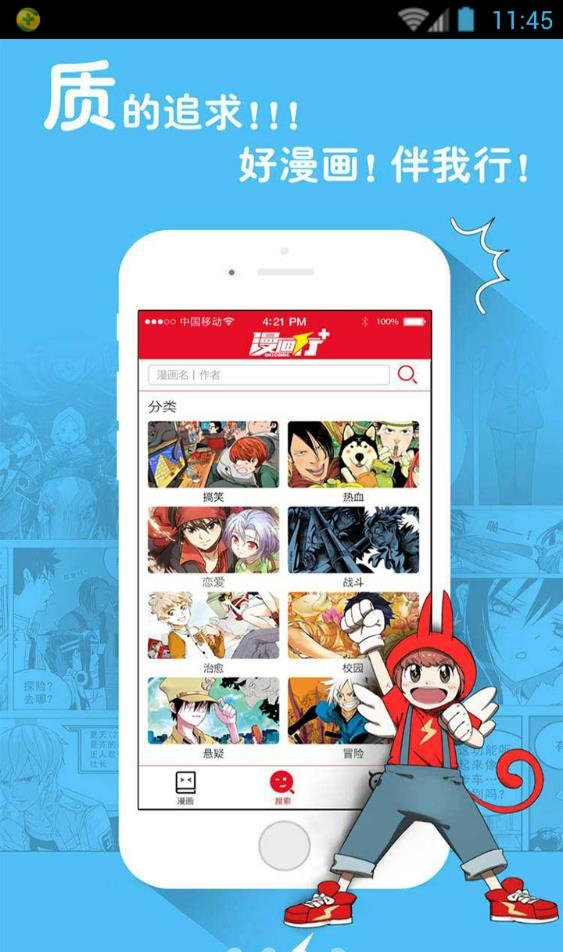 漫画行+  v2.0.0图3