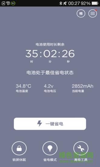 鲁大师省电神器  v1.0.0.1001图1