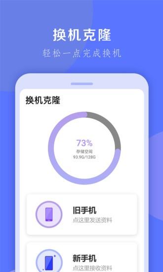 换机克隆大师  v1.0.13图3