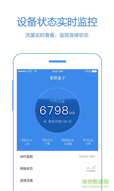 麦联盒子  v1.0.0图1