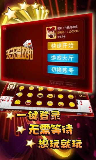 天天爱双扣  v1.01.200图3