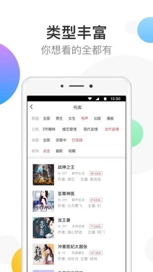 万读免费小说  v3.5.5图2