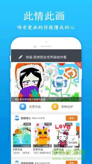 快画画吧  v1.2.5图4