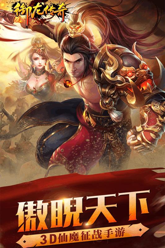 御龙传奇手游百度版  v1.1.0图5