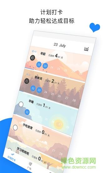 计划打卡  v2.6.1图1