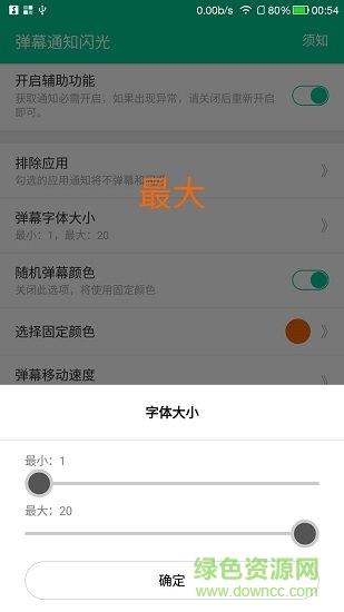 弹幕通知闪光  v3.0图1