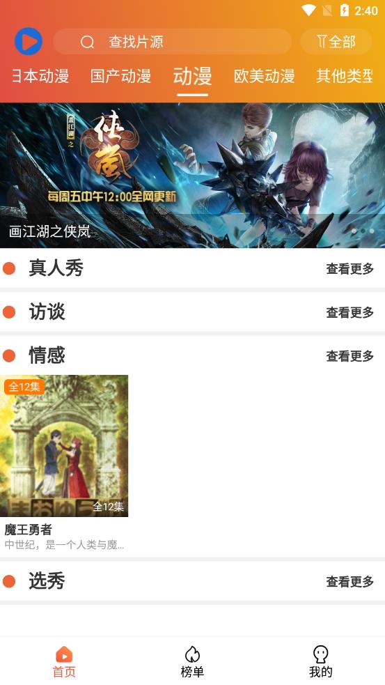 追番猫破解版  v5.5.5图4