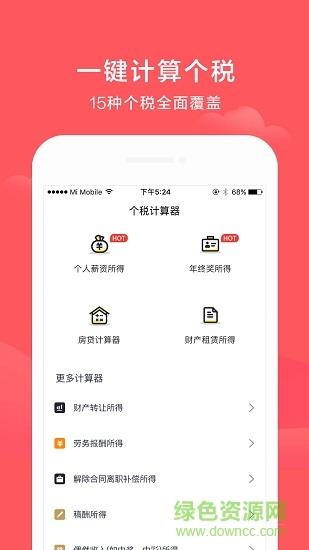 个税计算器2018  v1.4.0图3