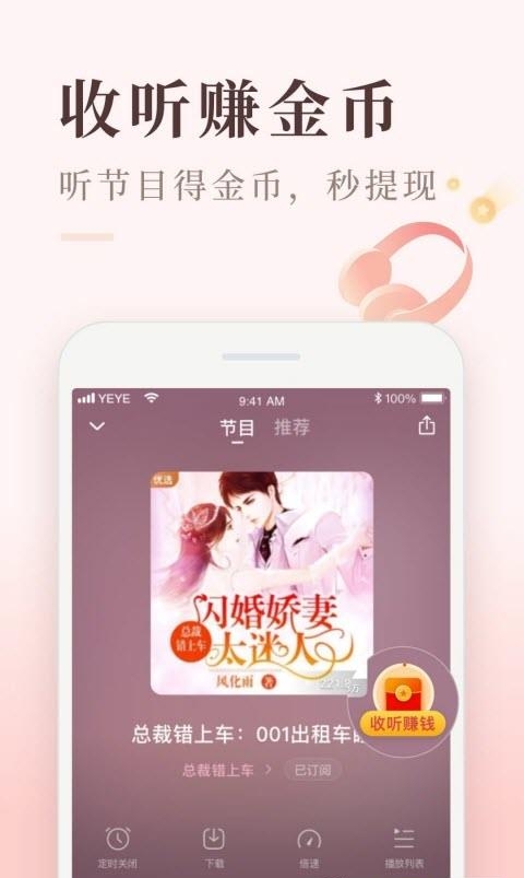 喜马拉雅极速版听书免费版  v3.1.9.3图1