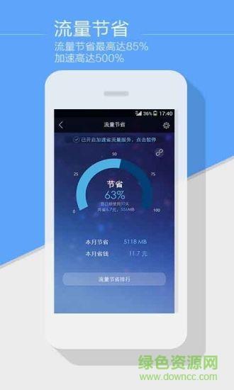 马头流量  v4.0.0图1